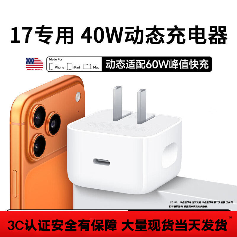 40W Apple 17 Fast Charging Head with Dual Type-C