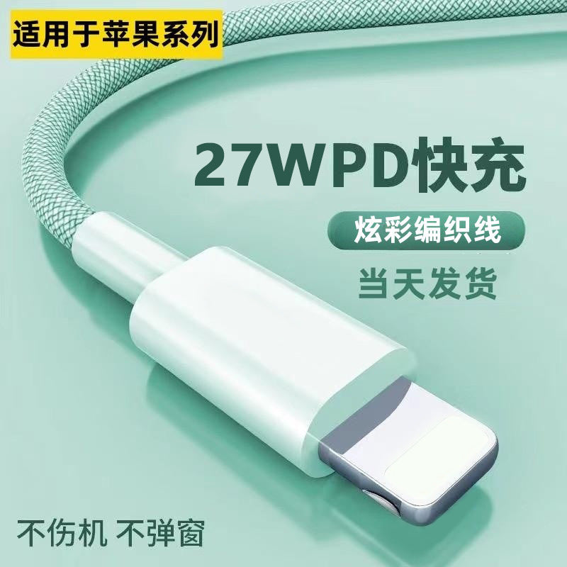 27W Braided Colorful Fast Charging Cable for iPhone