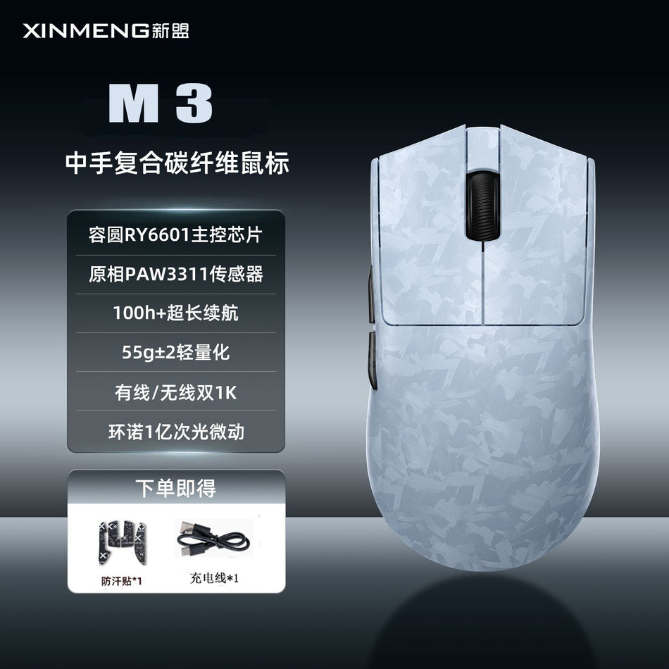 Xinmeng M3 Carbon Fiber Lightweight Three-Mode Gaming Mouse
