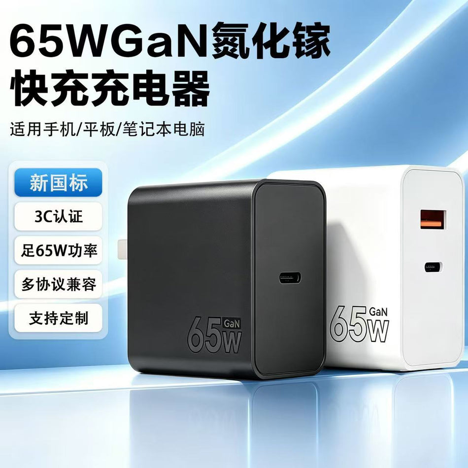 65W GaN PD Fast Charger for Phones, Tablets and Laptops