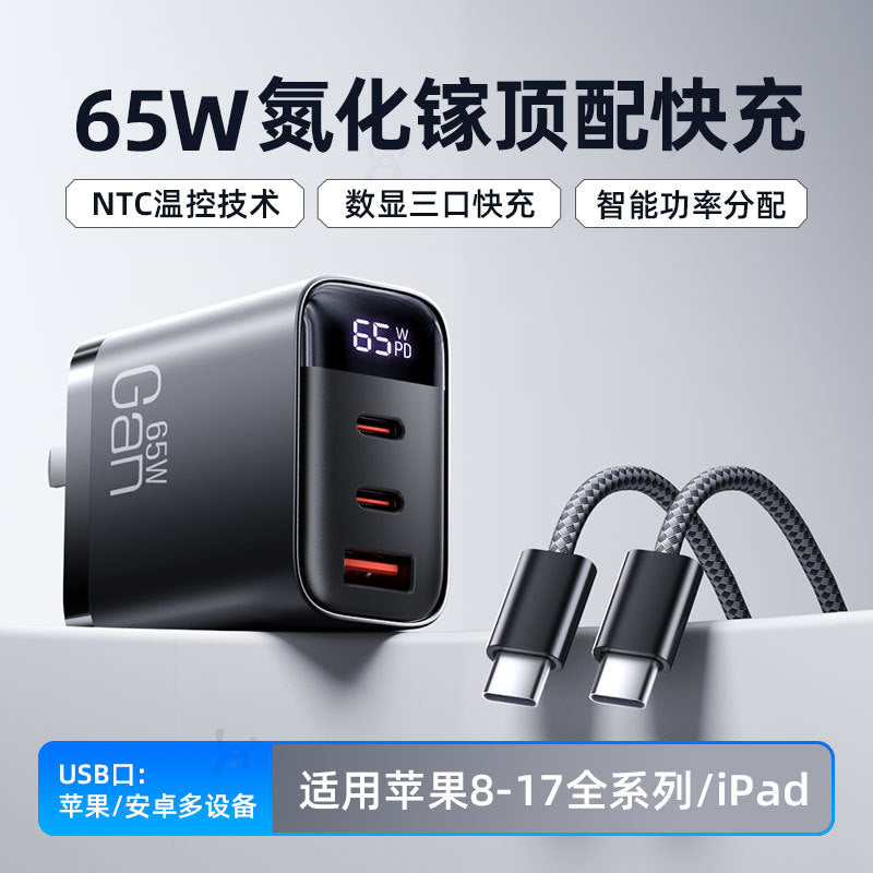 45W/65W GaN 3-Port PD Charger with Digital Display