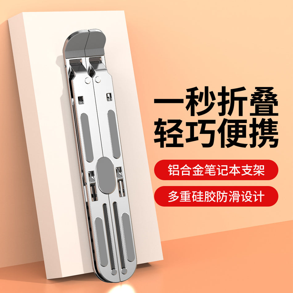 Aluminum Alloy Folding Notebook Computer Bracket with Lift
